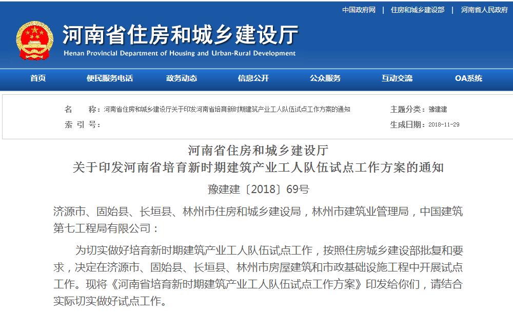 12月1日起，河南住建厅发文豫建建〔2018〕69号取消劳务资质！